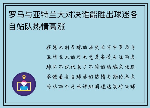 罗马与亚特兰大对决谁能胜出球迷各自站队热情高涨